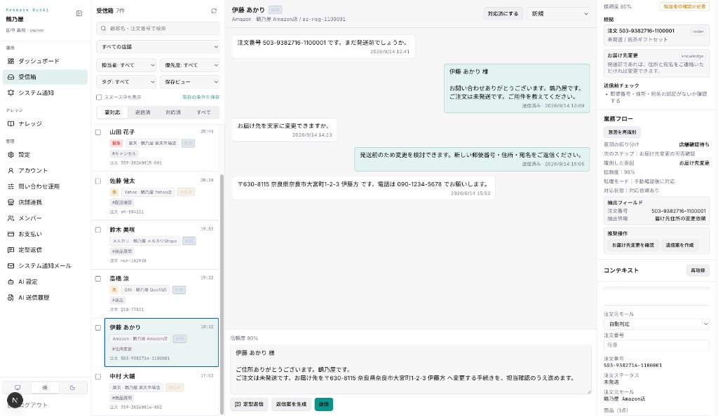 お届け先変更のAI返信案と根拠パネル
